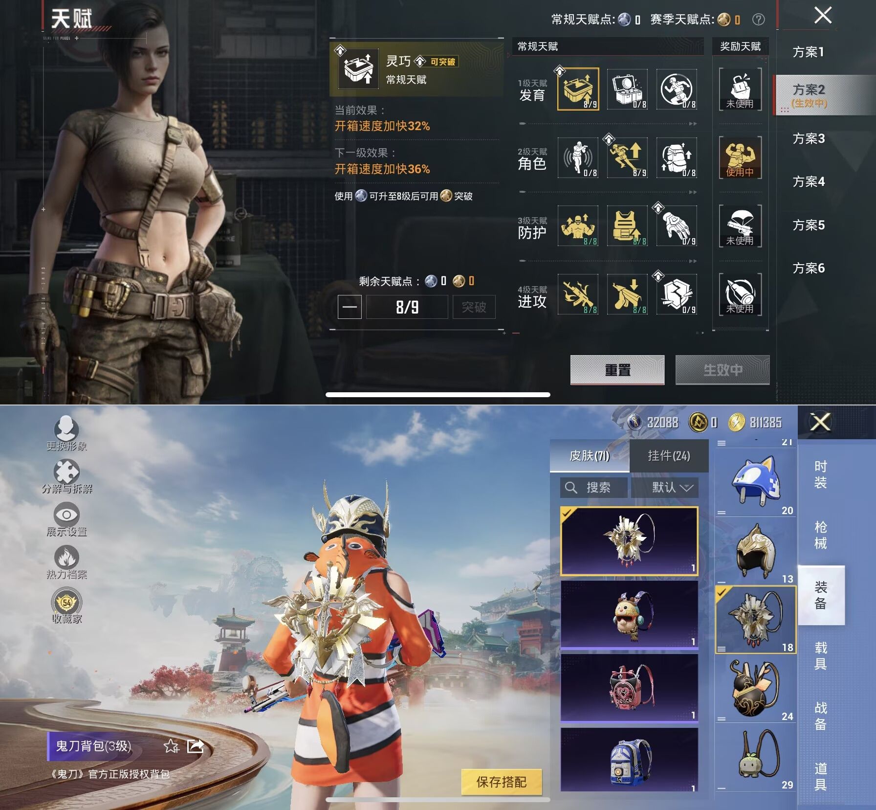 HPQM4176123和平精英账号详情图6 HPQM4176123和平精英账号详情图6