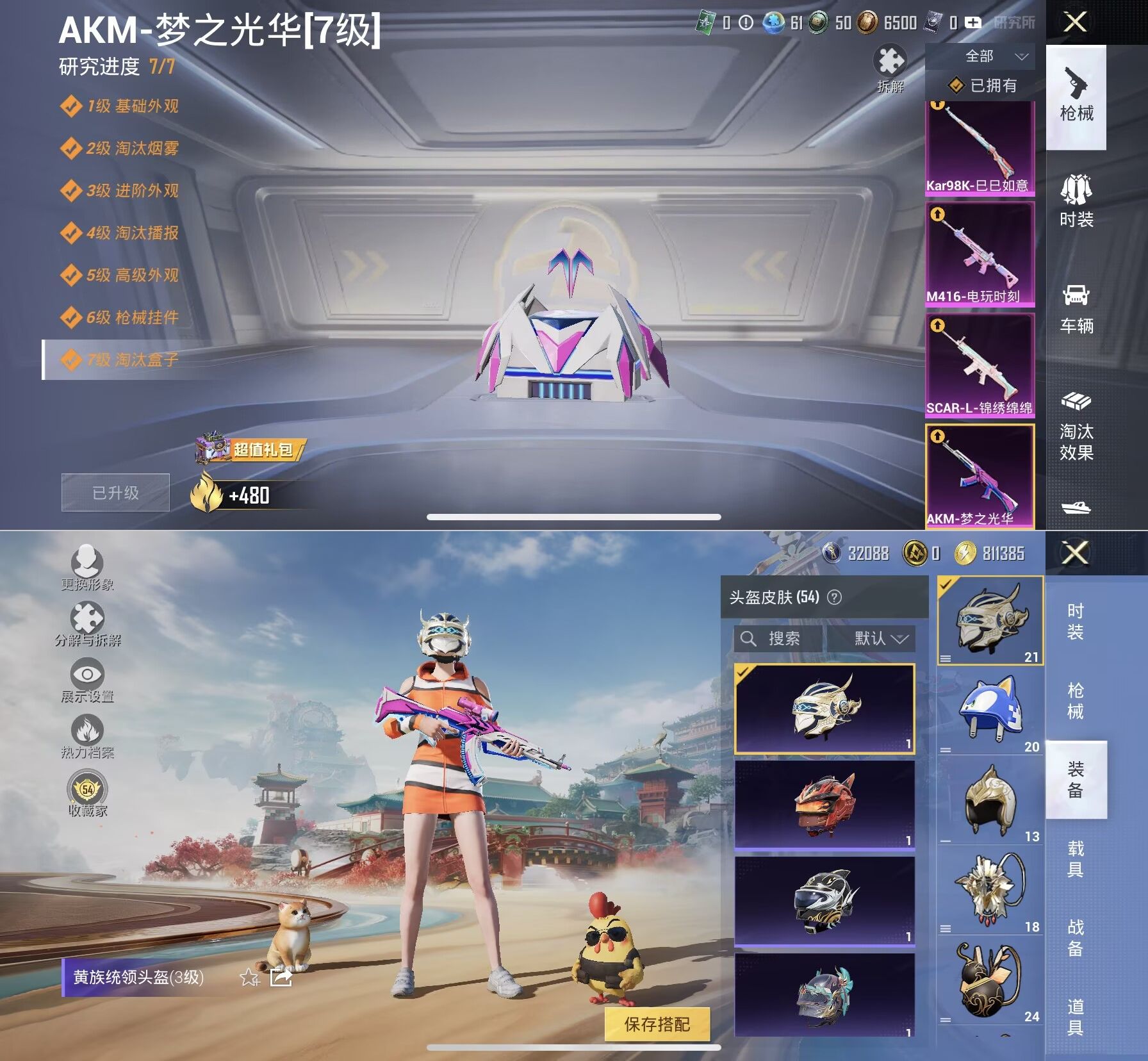 HPQM4176123和平精英账号详情图5 HPQM4176123和平精英账号详情图5