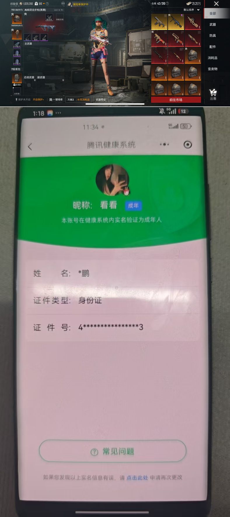 HPQM4177834和平精英账号详情图13