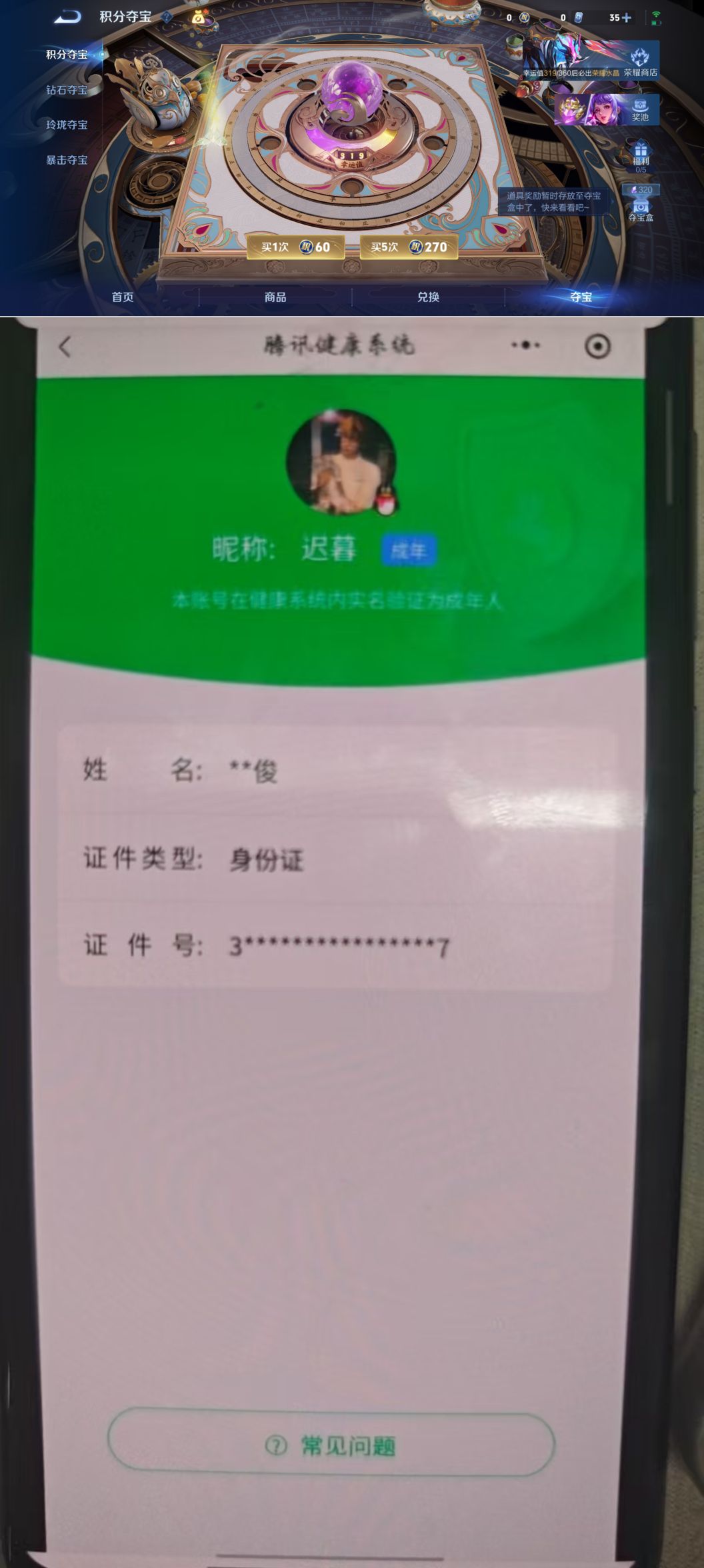 WZQM4313103王者荣耀账号详情图12