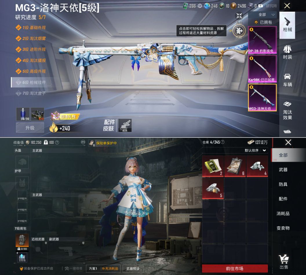 HPQM4177831和平精英账号详情图11