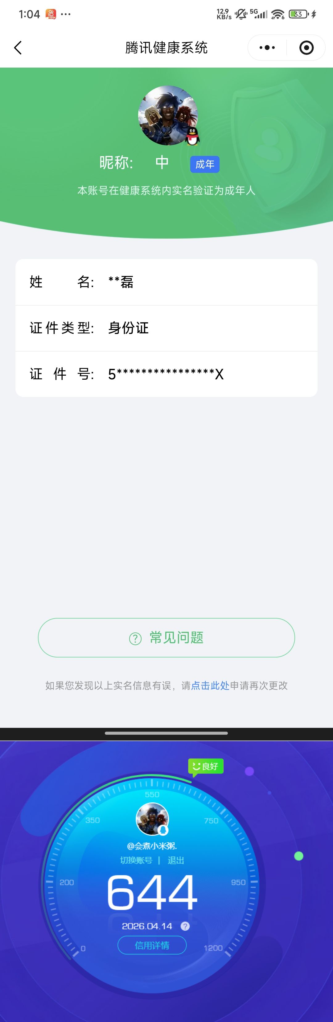 WZQM4313172王者荣耀账号详情图11