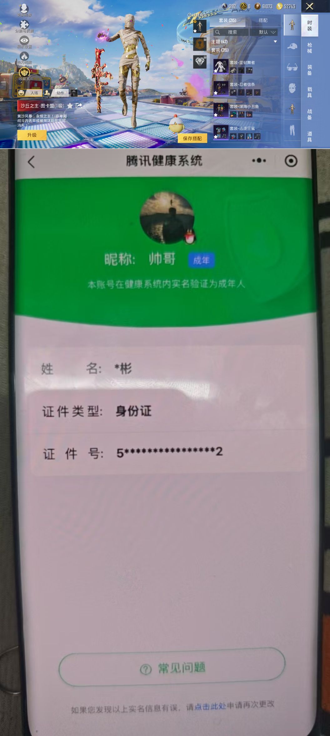 HPCMW4191794和平精英账号详情图16