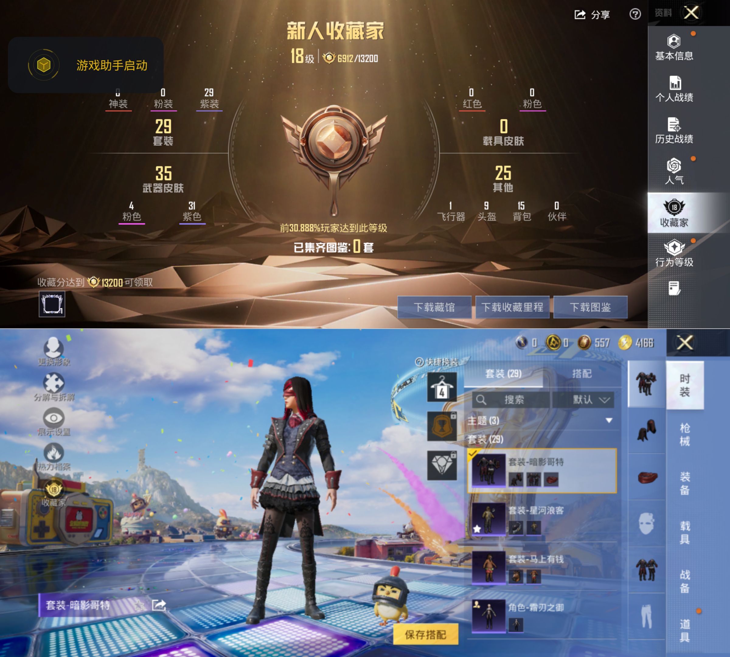 HPCMW4221727和平精英账号详情图2 HPCMW4221727和平精英账号详情图2