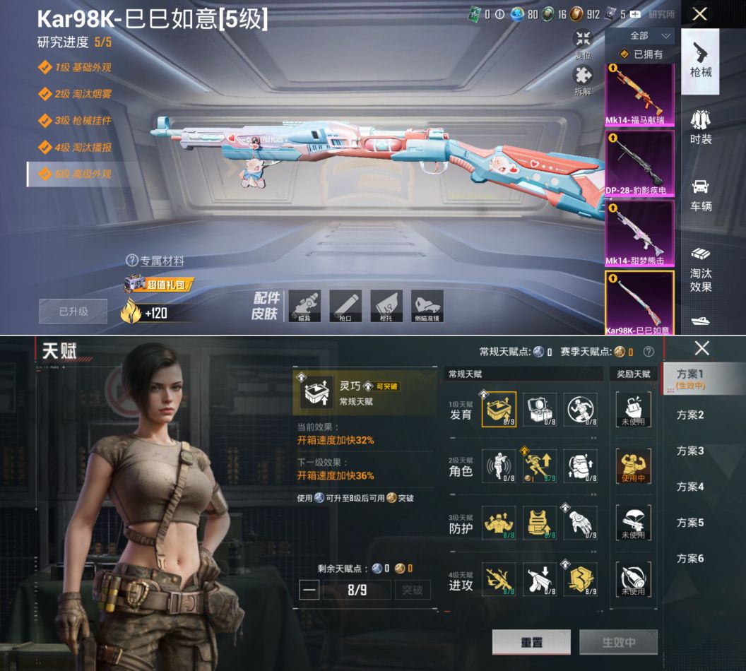 HPCMW4221725和平精英账号详情图11