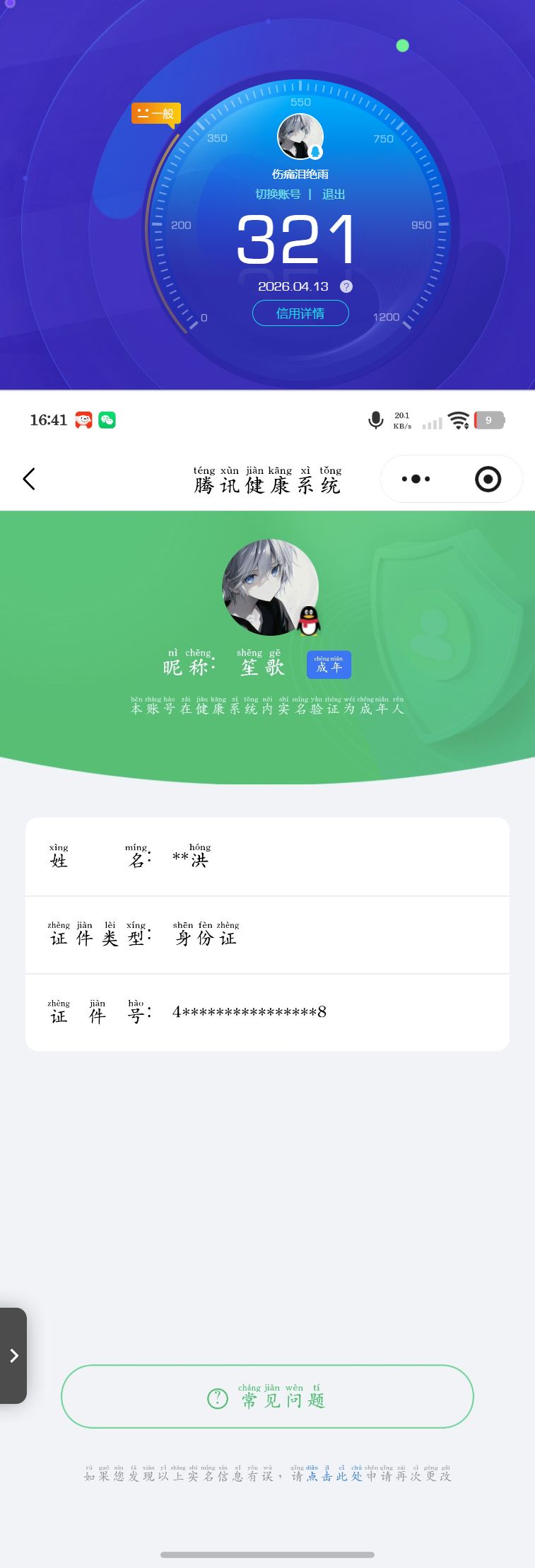 HPQM4175658和平精英账号详情图26