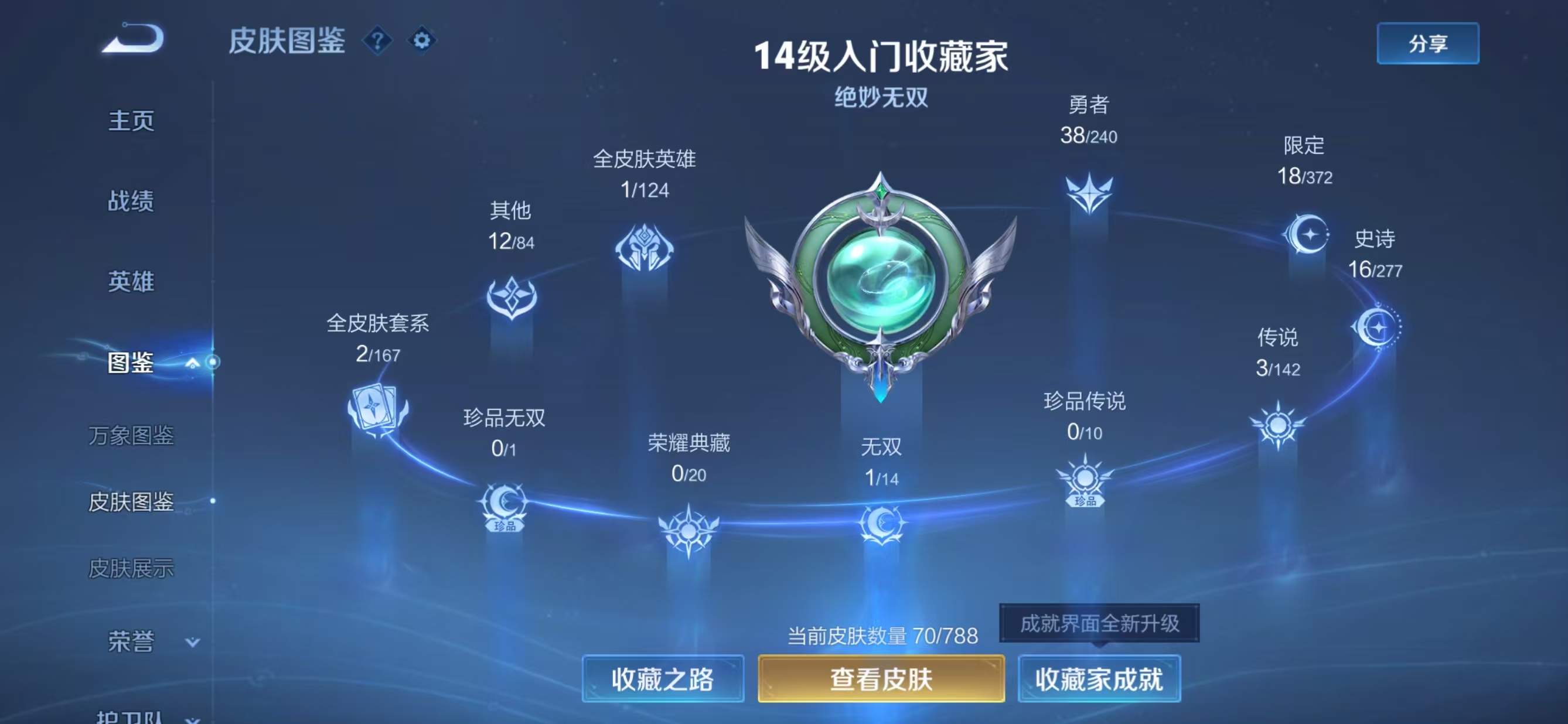 WZQM4308835王者荣耀账号详情图4