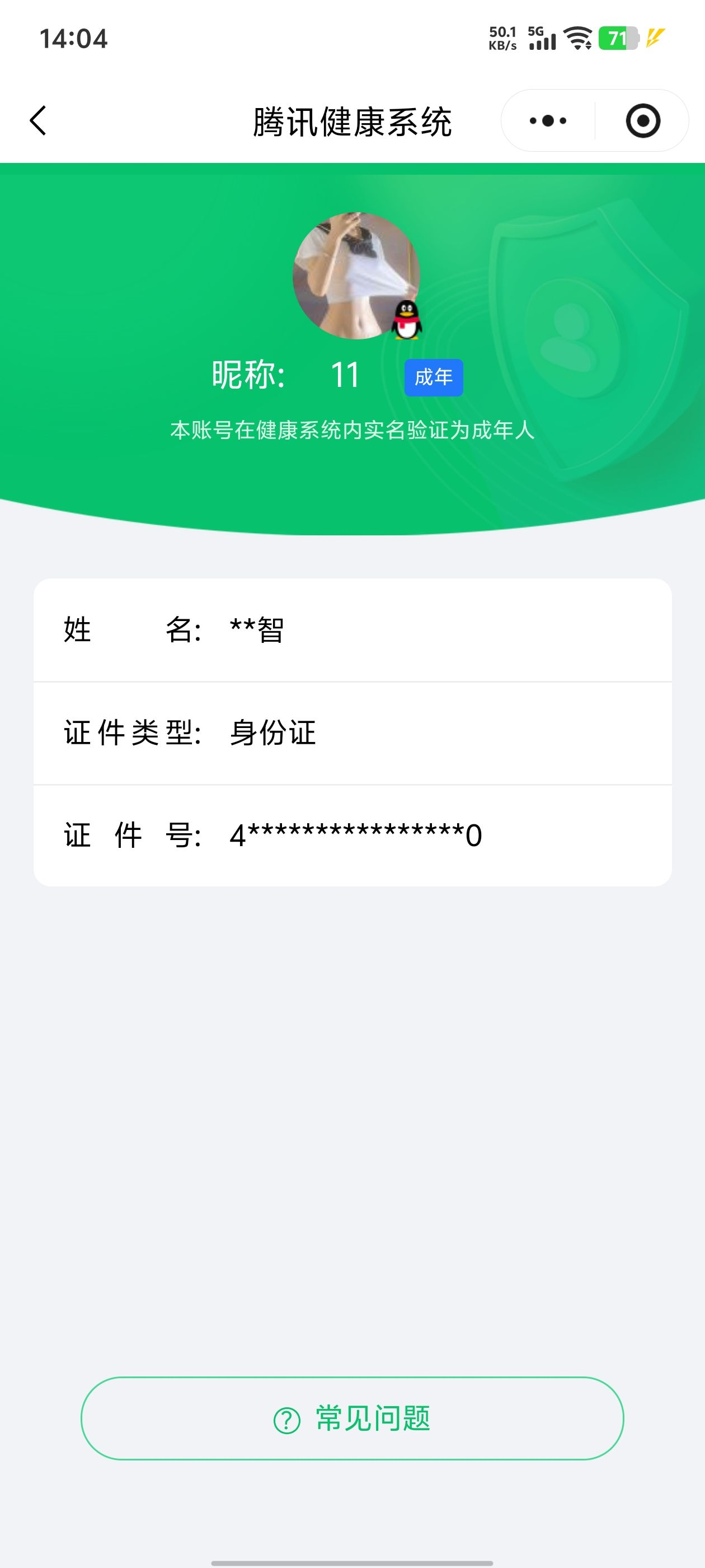 HPQM4176932和平精英账号详情图17