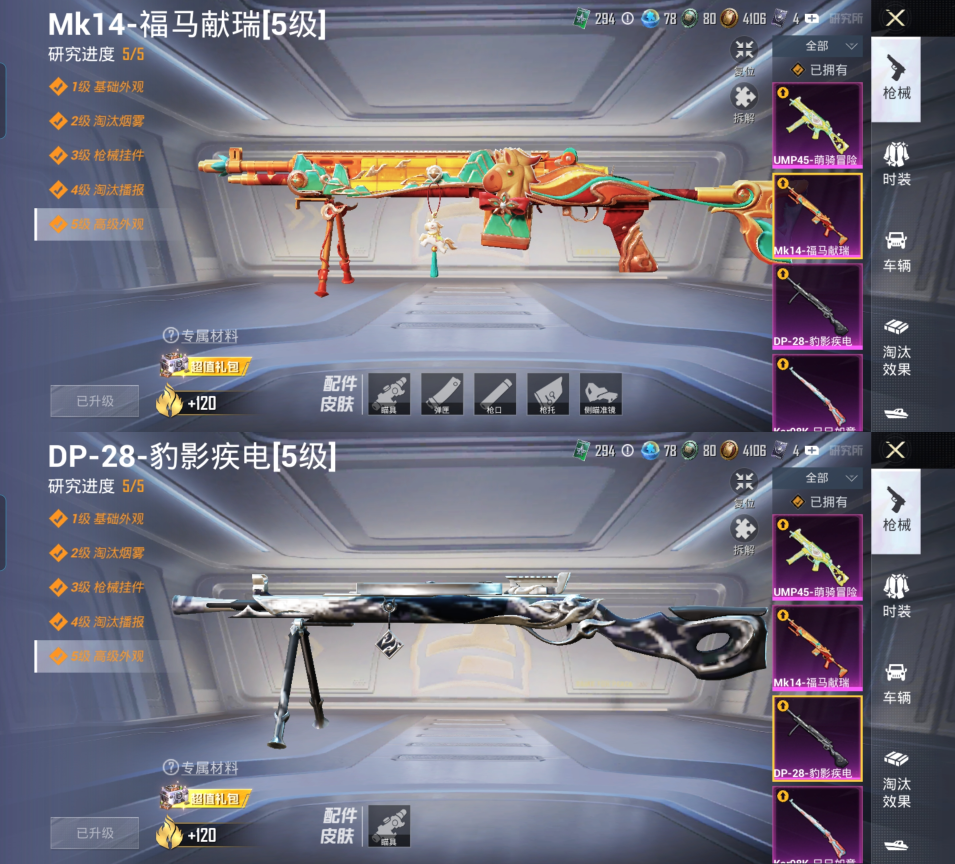 HPQM4176932和平精英账号详情图15