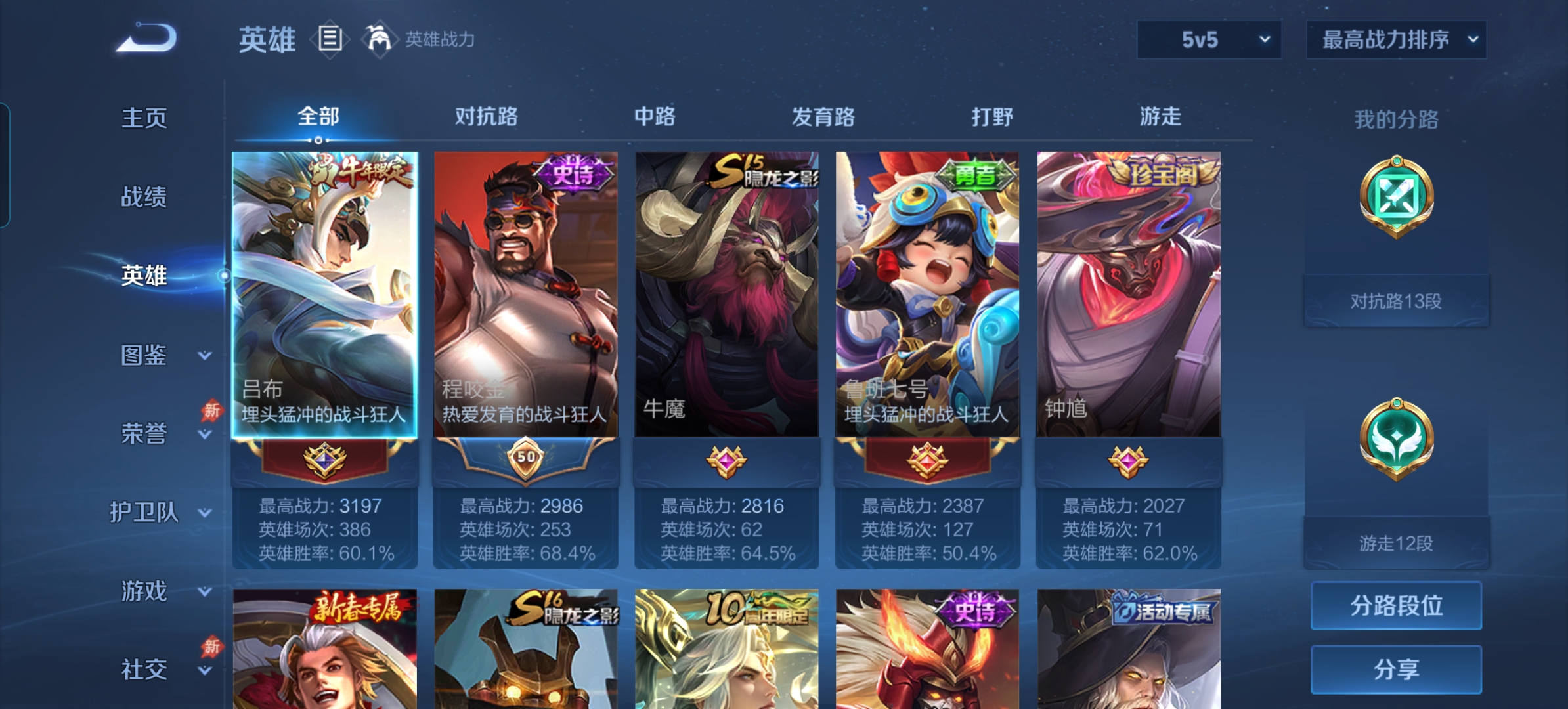 WZQM4309187王者荣耀账号详情图3 WZQM4309187王者荣耀账号详情图3