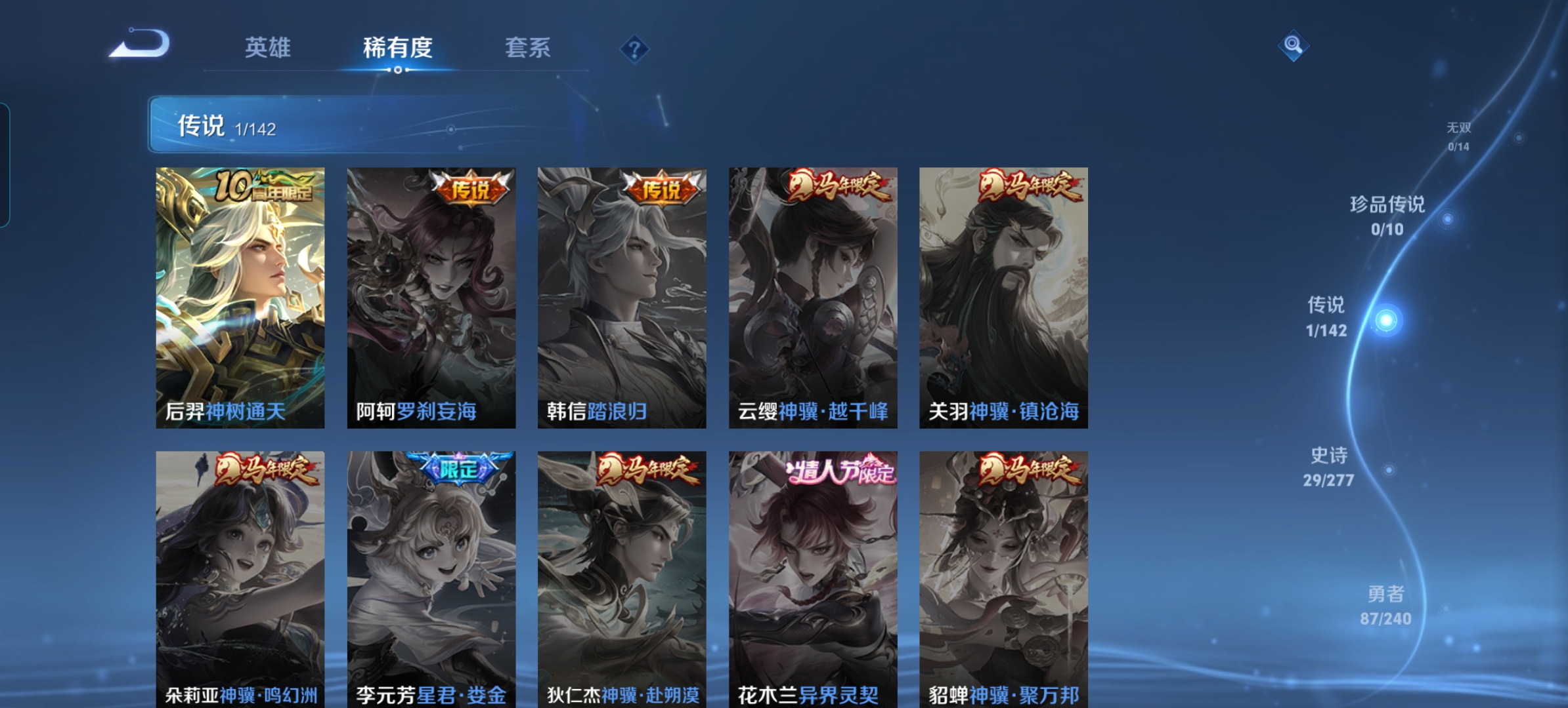 WZQM4309187王者荣耀账号详情图5 WZQM4309187王者荣耀账号详情图5