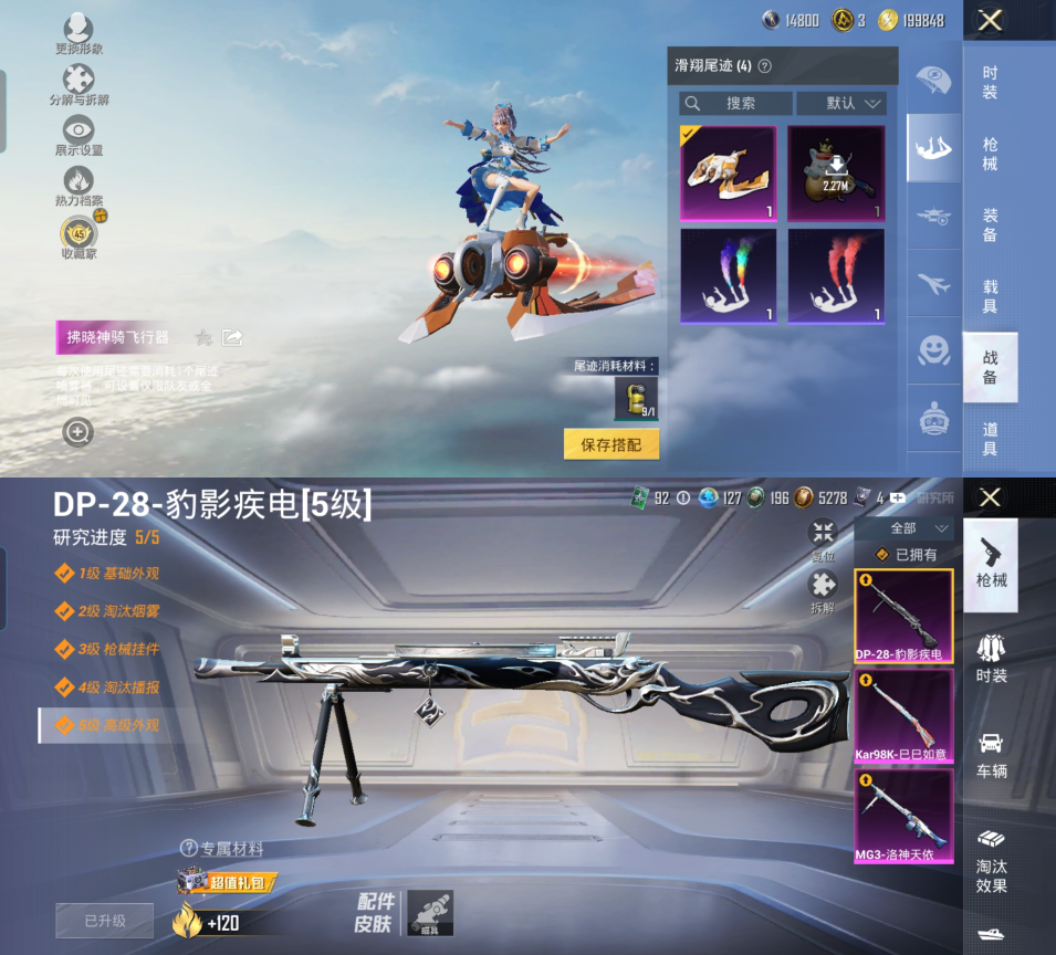 HPQM4176969和平精英账号详情图14