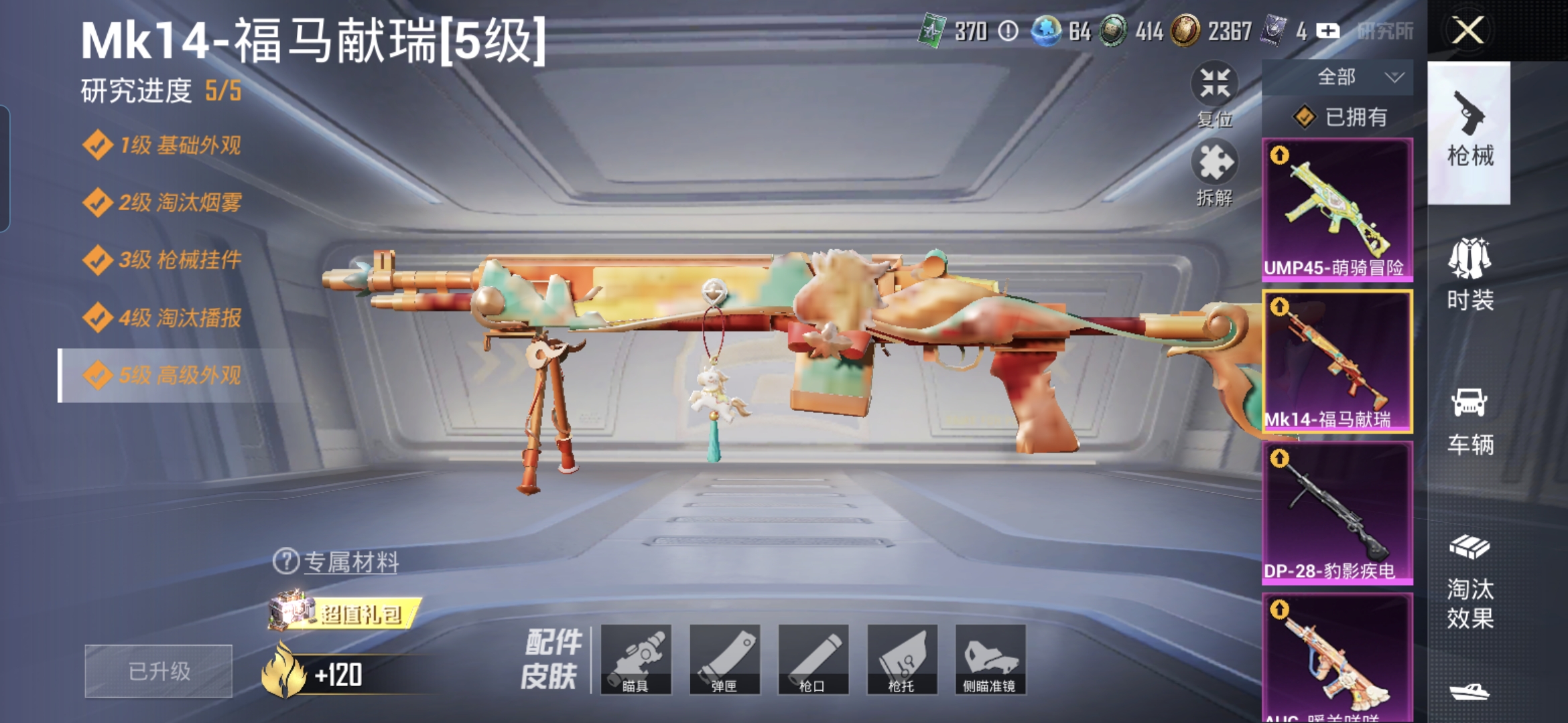 HPQM4176931和平精英账号详情图18