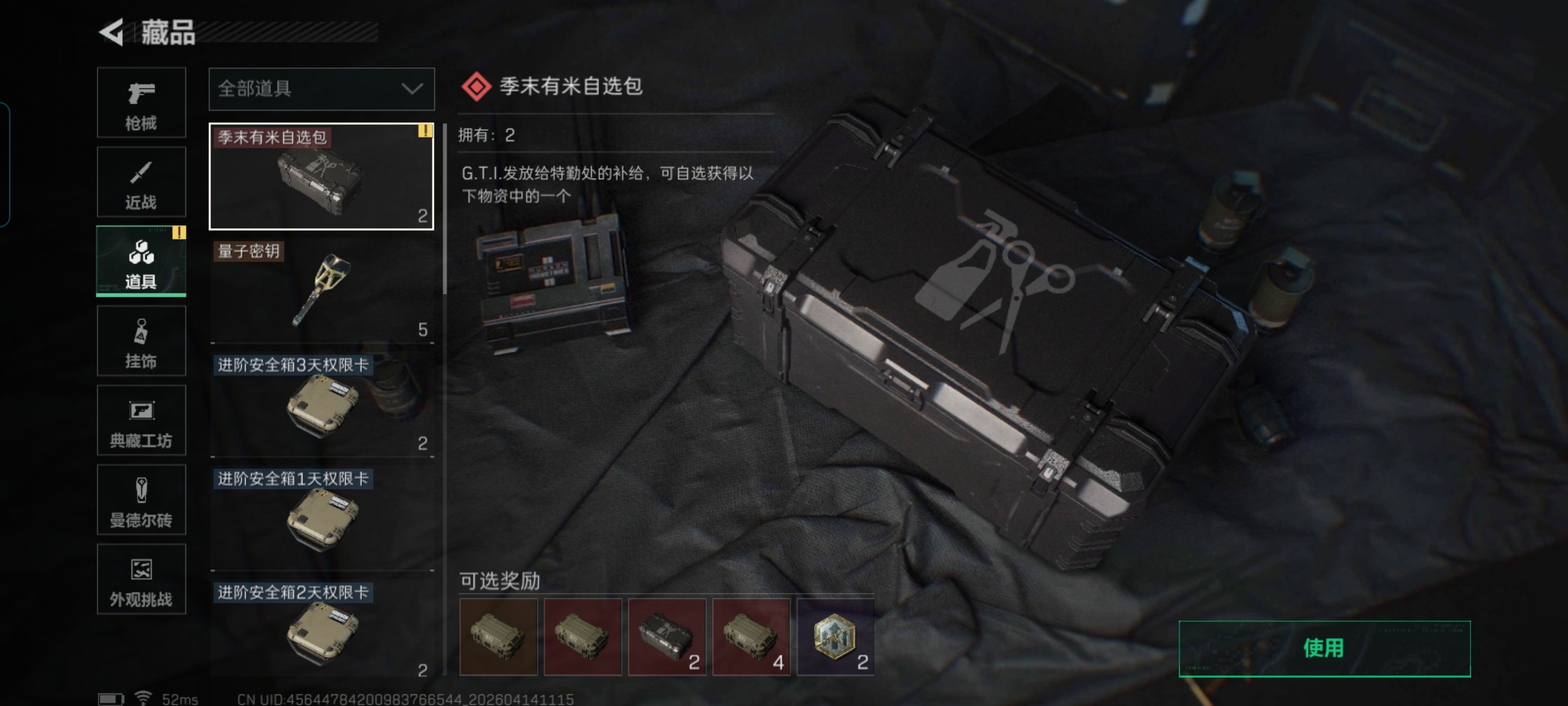 SJZQM499605三角洲行动账号详情图15 SJZQM499605三角洲行动账号详情图15