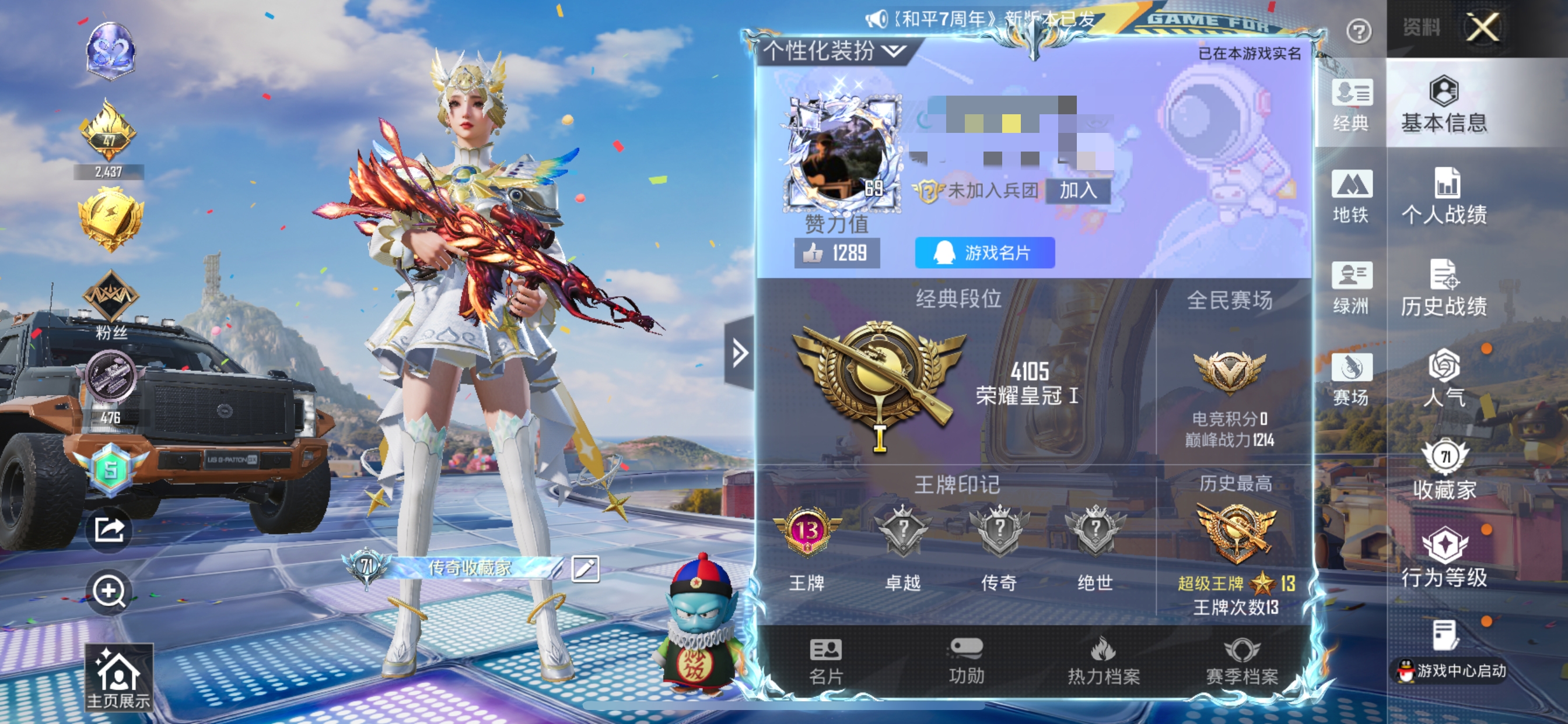 和平精英账号苹果QQM1047736可二次【2载具-15粉装-4特效枪 S1赛事外套,NV战队服 风花雪月[7级] 机甲