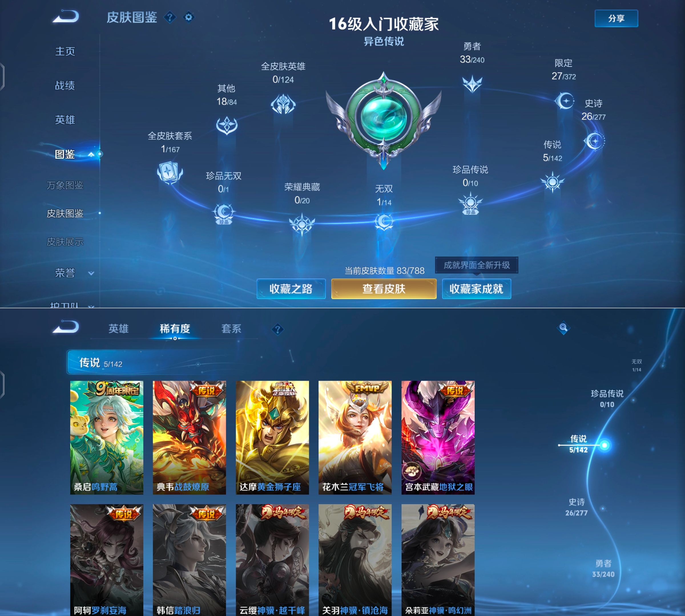 WZQM4311466王者荣耀账号详情图4