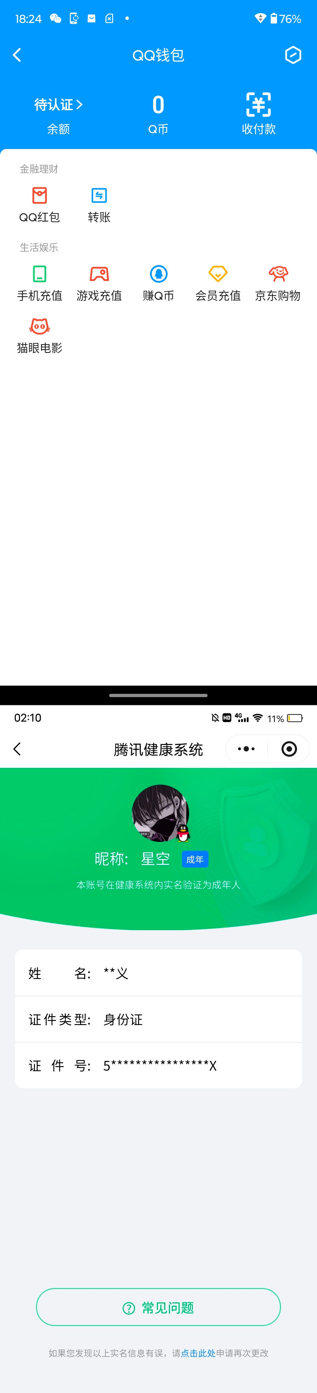 WZQM4311466王者荣耀账号详情图10