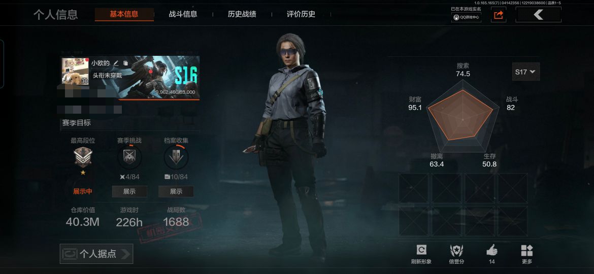 暗区突围账号安卓QQMWT5284有二次【V2 仓库价值40.3M 科恩币288694 金枪3 刀皮 空腔战术】 安卓Q