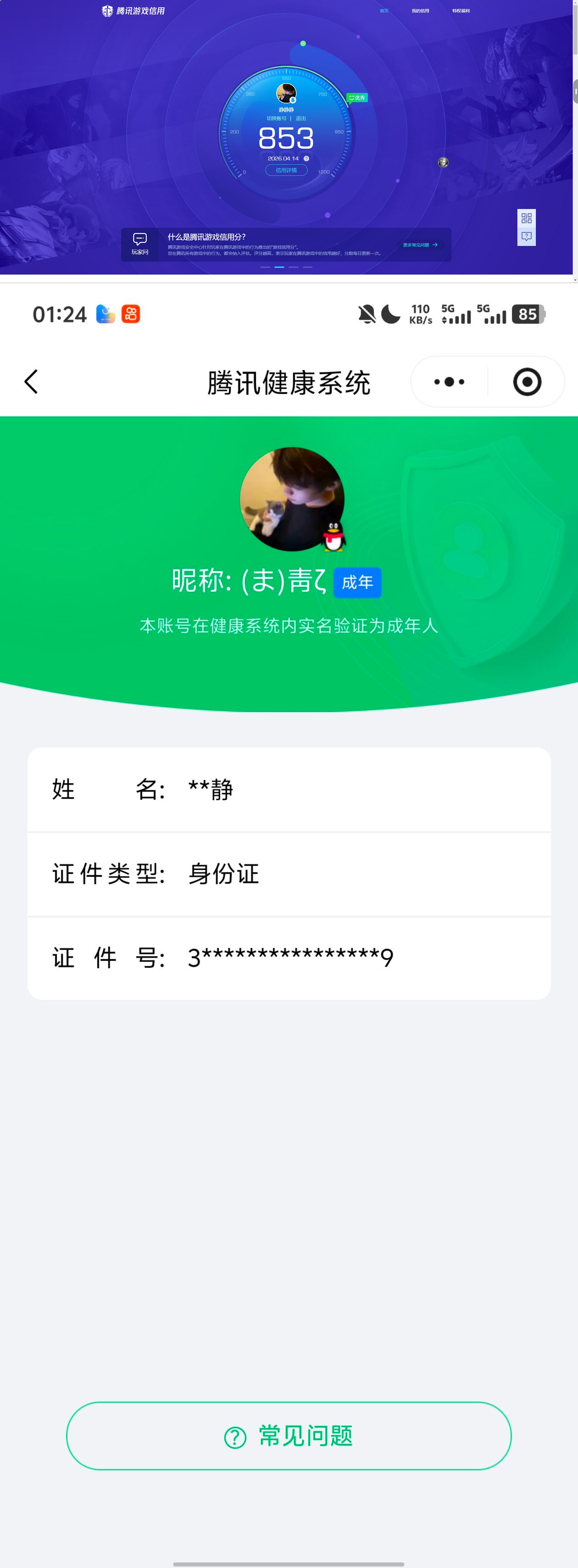 HPQM4176929和平精英账号详情图15