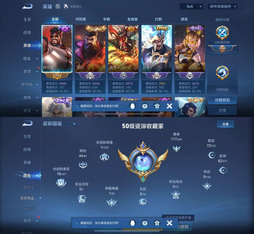 WZQM4315057王者荣耀账号详情图3 WZQM4315057王者荣耀账号详情图3