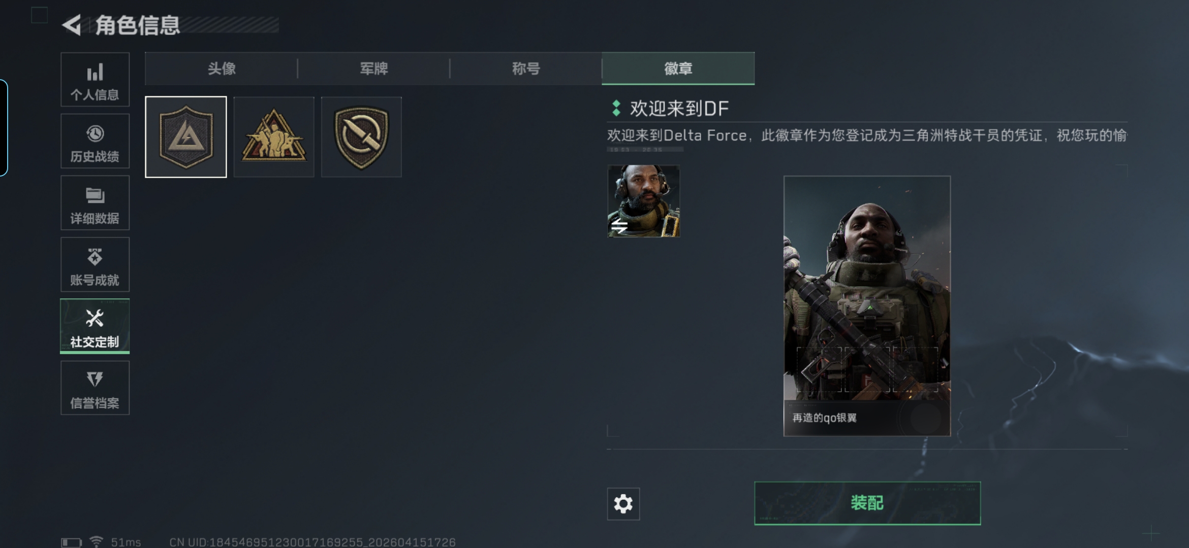 SJZQM4100703三角洲行动账号详情图3