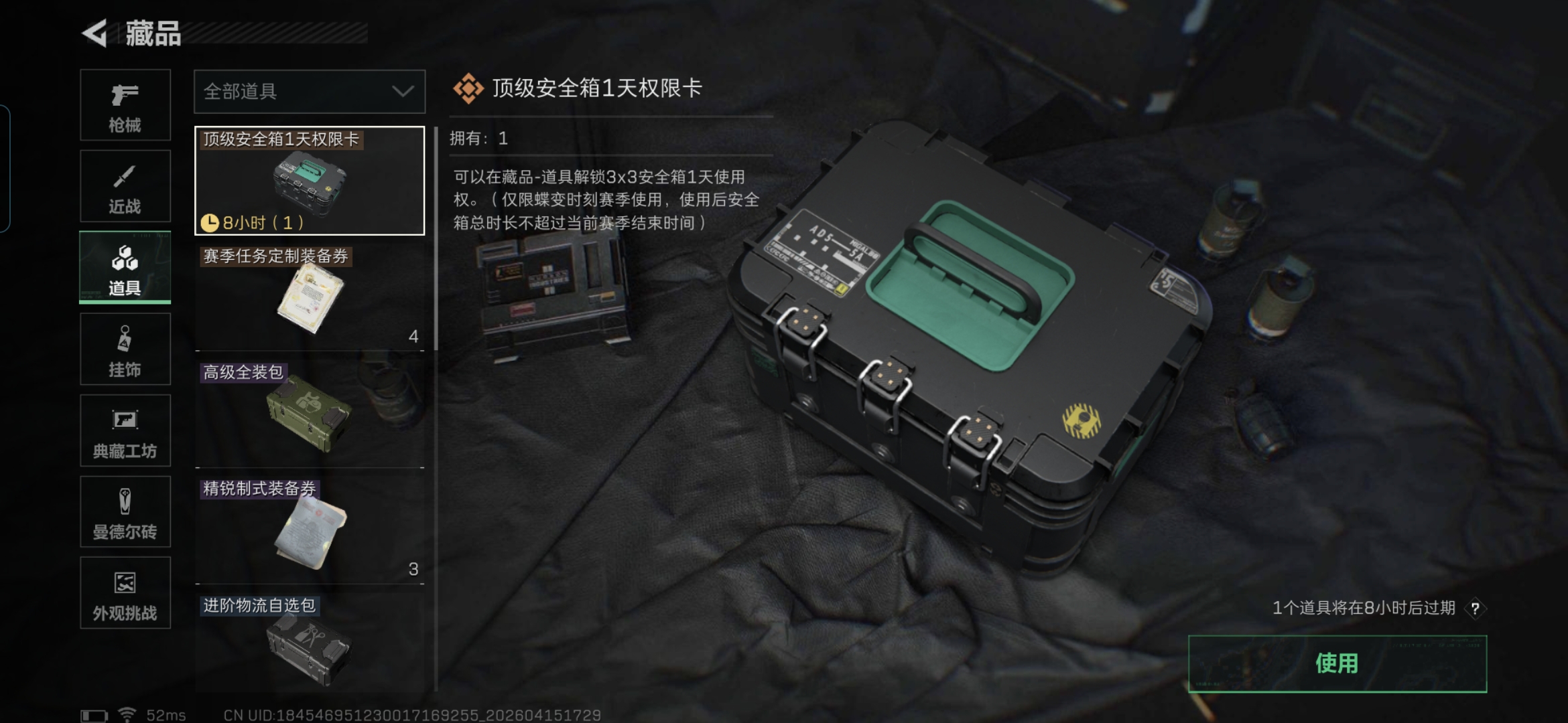 SJZQM4100703三角洲行动账号详情图9