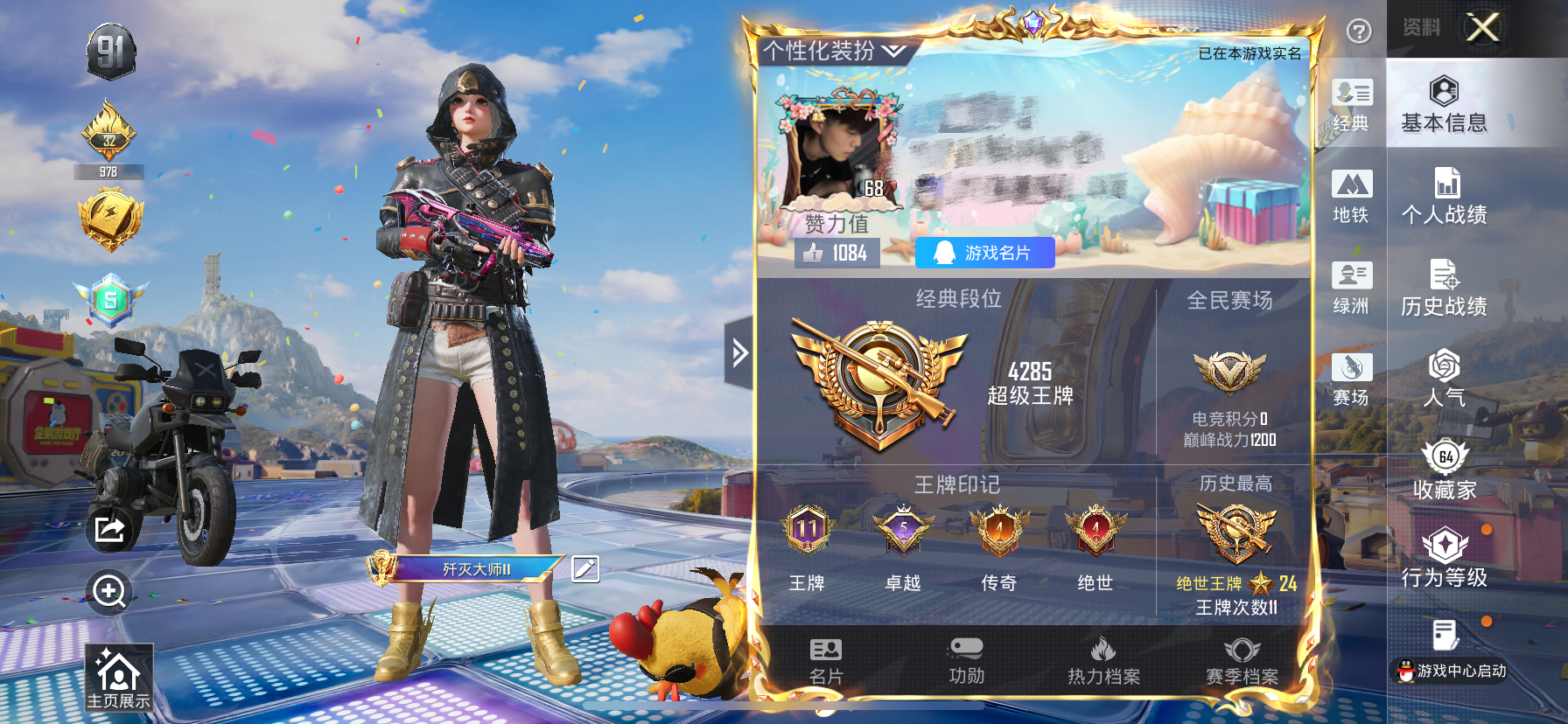 和平精英账号苹果QQM1047751【可二次 4粉装-8特效枪 AUG-星之彼岸[7级] 深海小丑鱼 极限特训 浪漫天命