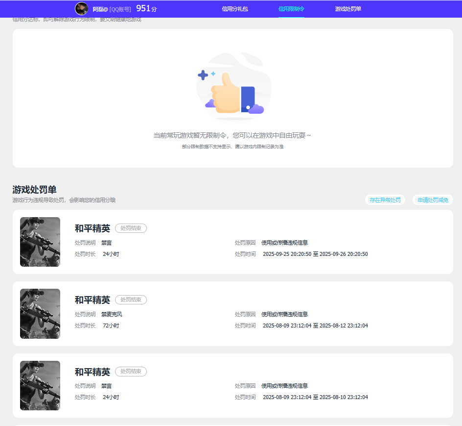 HPQM4179124和平精英账号详情图45