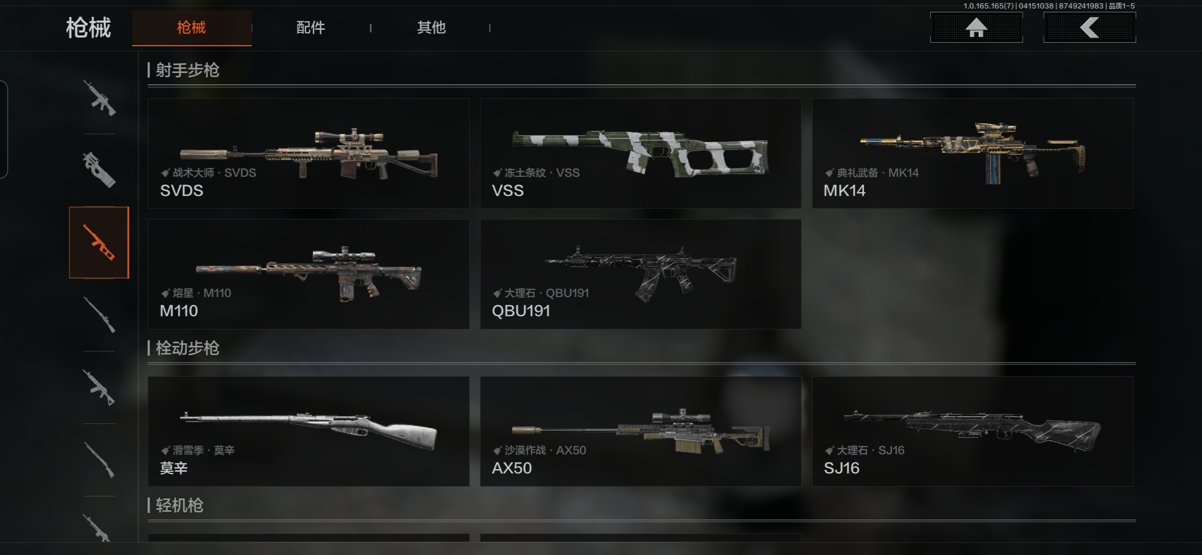 AQQM420858暗区突围账号详情图10