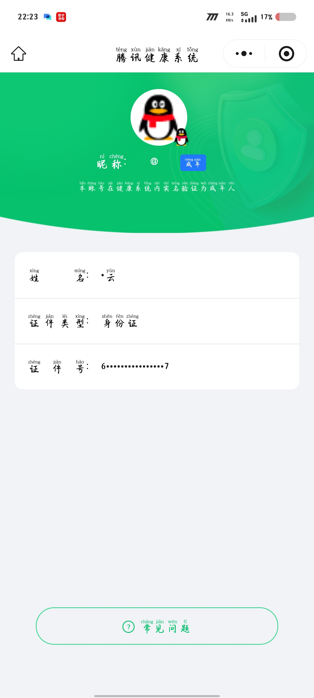 AQQM420858暗区突围账号详情图21