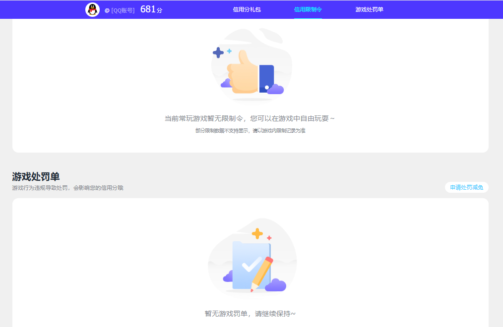 AQQM420858暗区突围账号详情图23