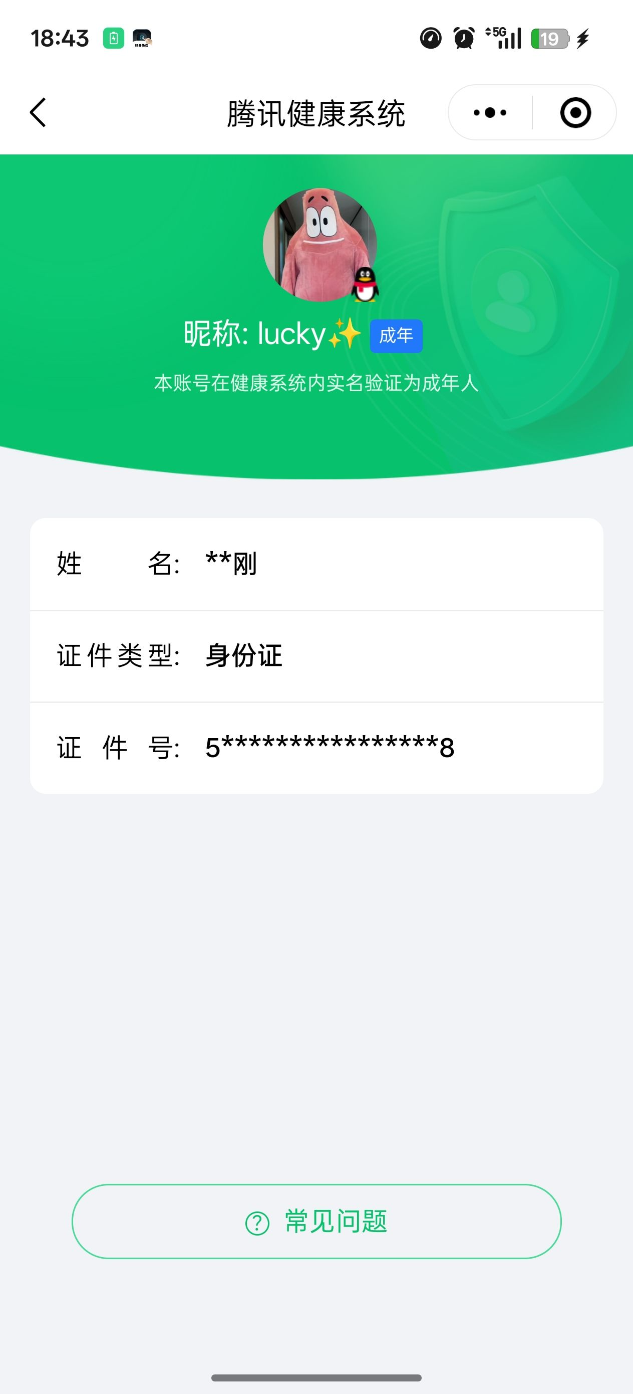 HPQM4179071和平精英账号详情图14