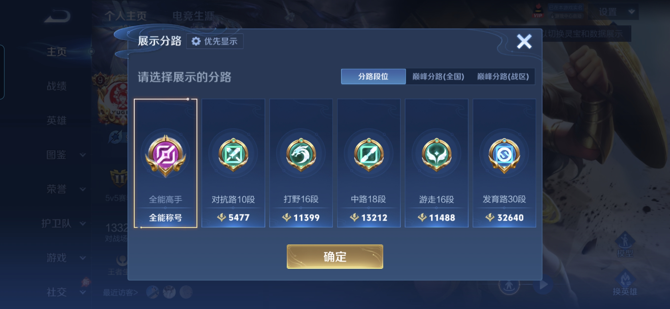 WZQM4314744王者荣耀账号详情图3