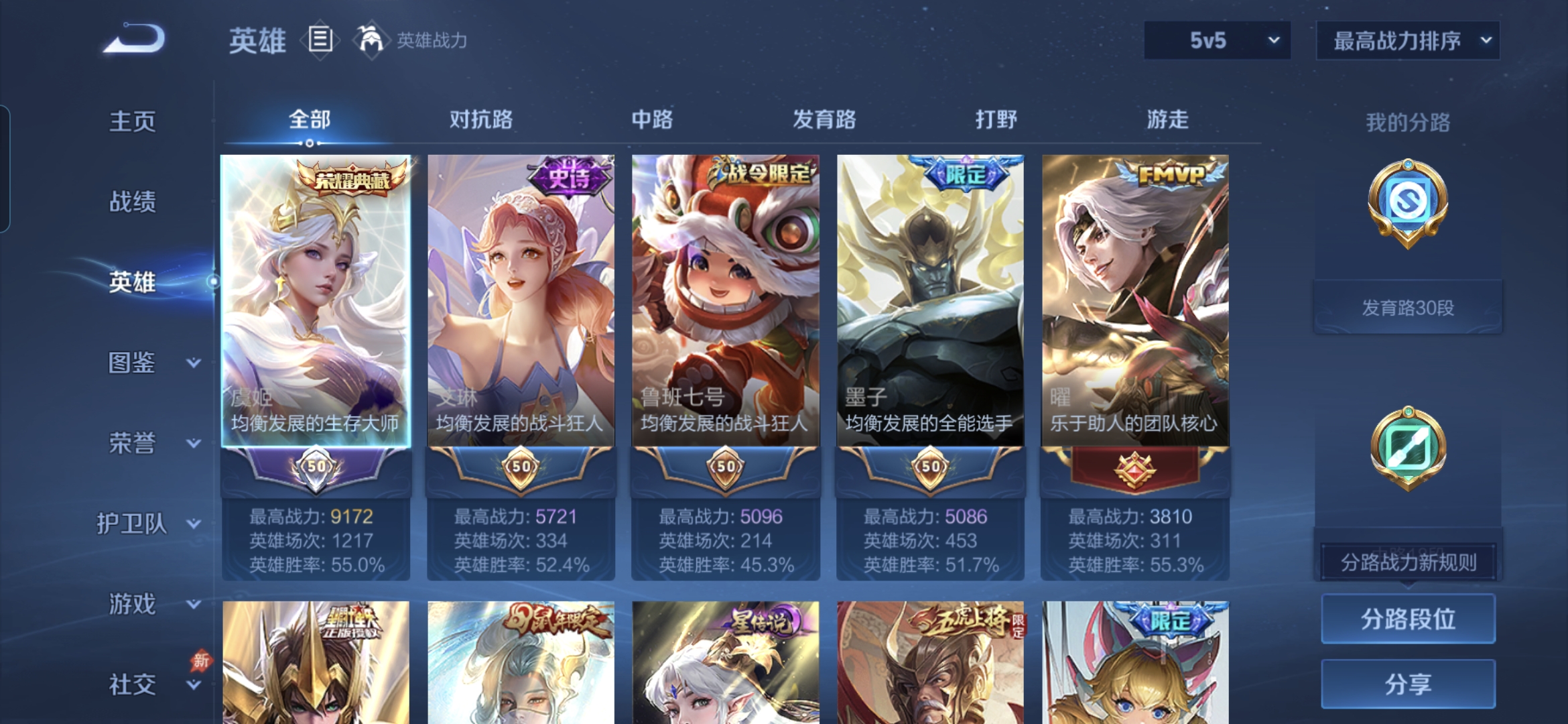 WZQM4314744王者荣耀账号详情图4