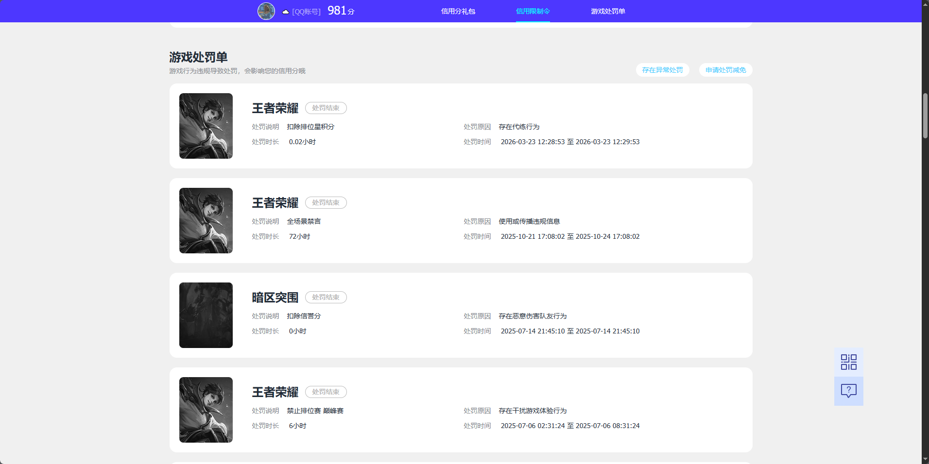 WZQM4314744王者荣耀账号详情图18