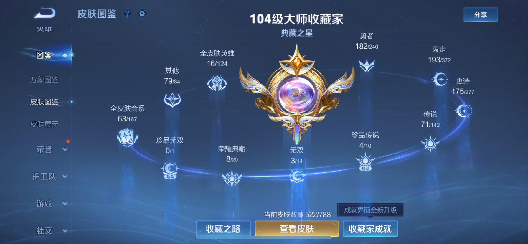 WZQM4374770王者荣耀账号详情图5 WZQM4374770王者荣耀账号详情图5