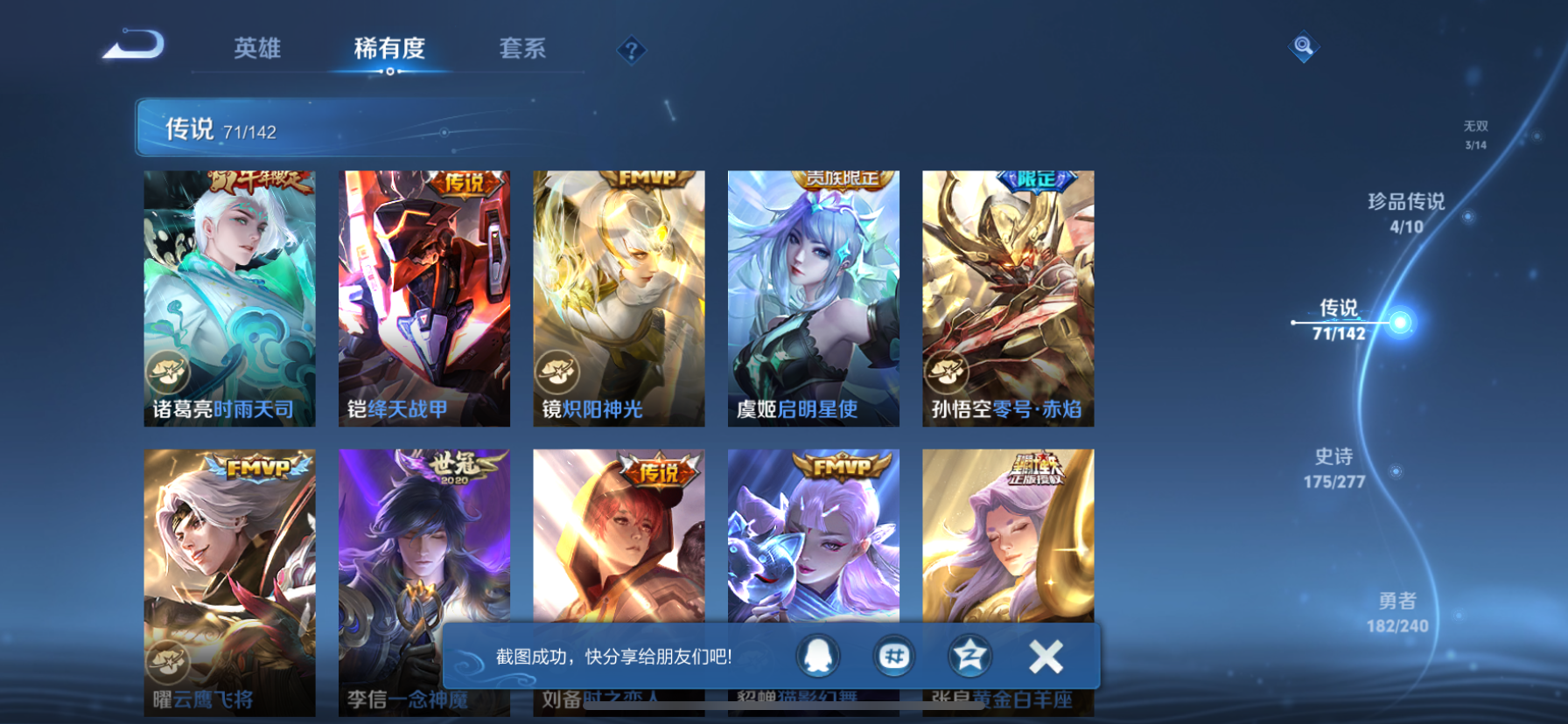 WZQM4374770王者荣耀账号详情图15 WZQM4374770王者荣耀账号详情图15