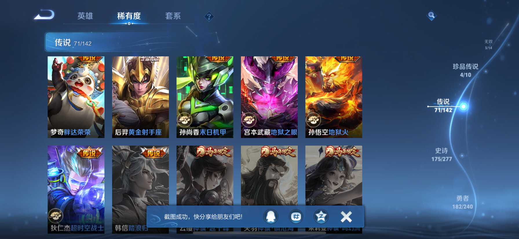 WZQM4374770王者荣耀账号详情图17 WZQM4374770王者荣耀账号详情图17