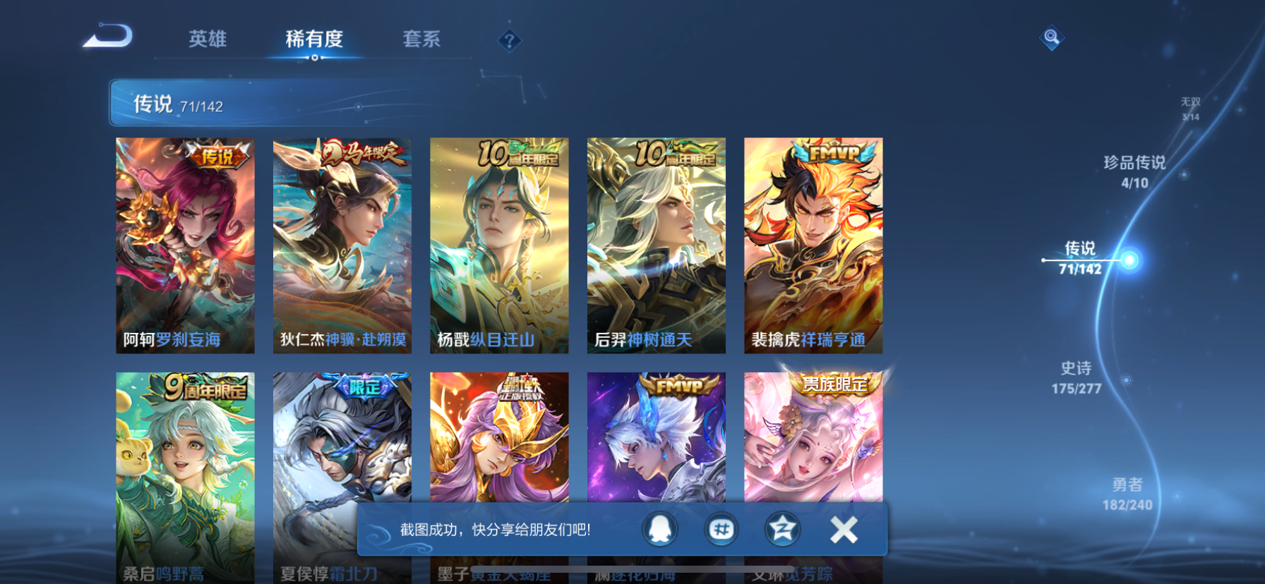 WZQM4374770王者荣耀账号详情图10 WZQM4374770王者荣耀账号详情图10