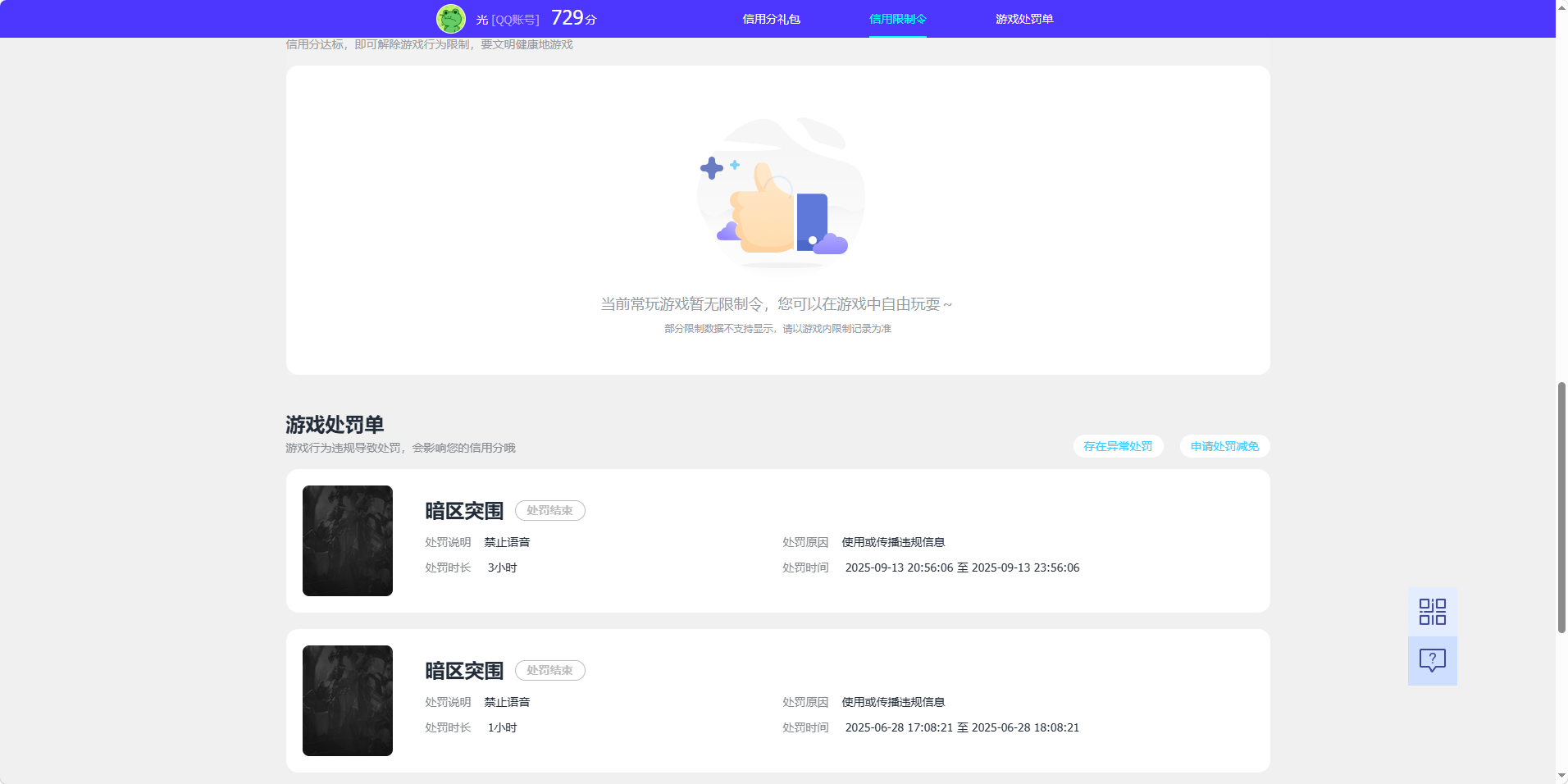 AQQM420862暗区突围账号详情图12