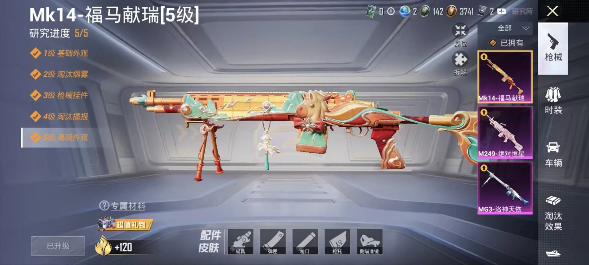 HPQM4178358和平精英账号详情图3