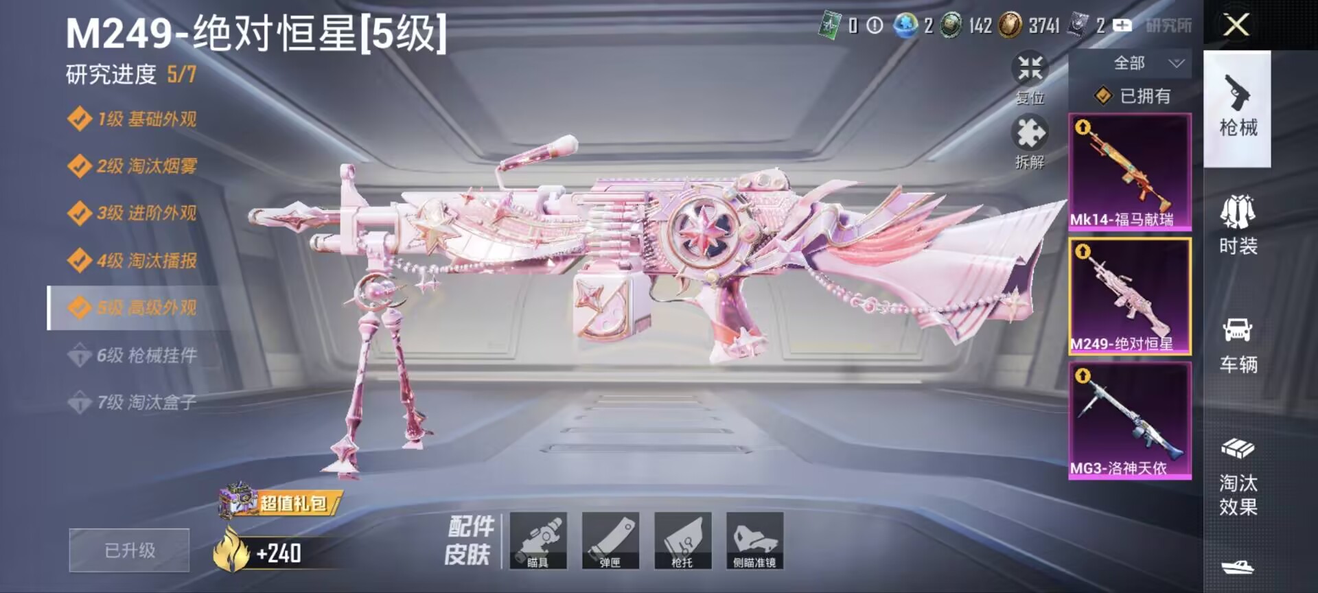 HPQM4178358和平精英账号详情图9