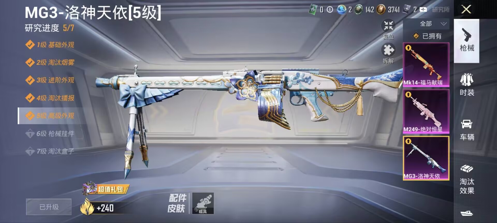 HPQM4178358和平精英账号详情图10