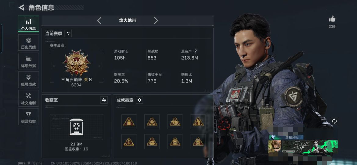 三角洲行动账号QQMSJ4312【213M资产 极品组合 10干员飞虎 黑天际线 影锋 信条 处刑者 】【总资产(M)