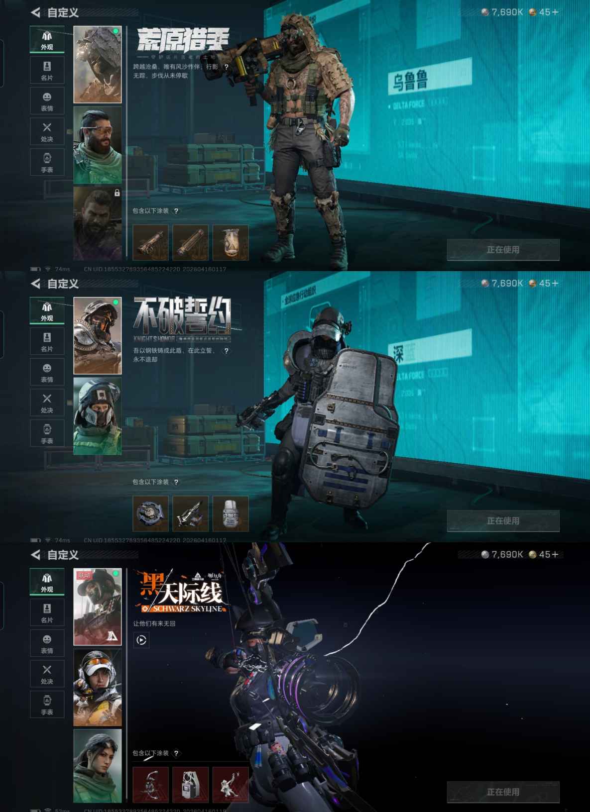 SJZQM4100426三角洲行动账号详情图8