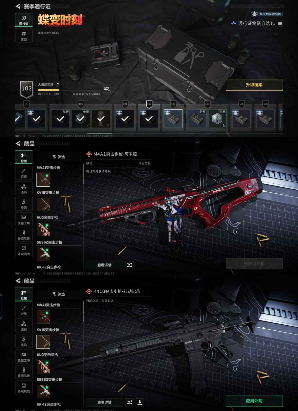 SJZQM4100426三角洲行动账号详情图10