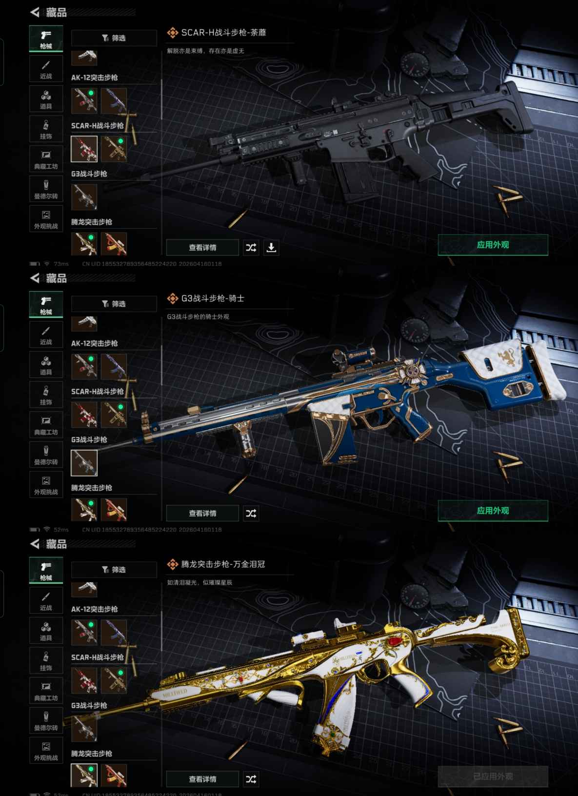 SJZQM4100426三角洲行动账号详情图12