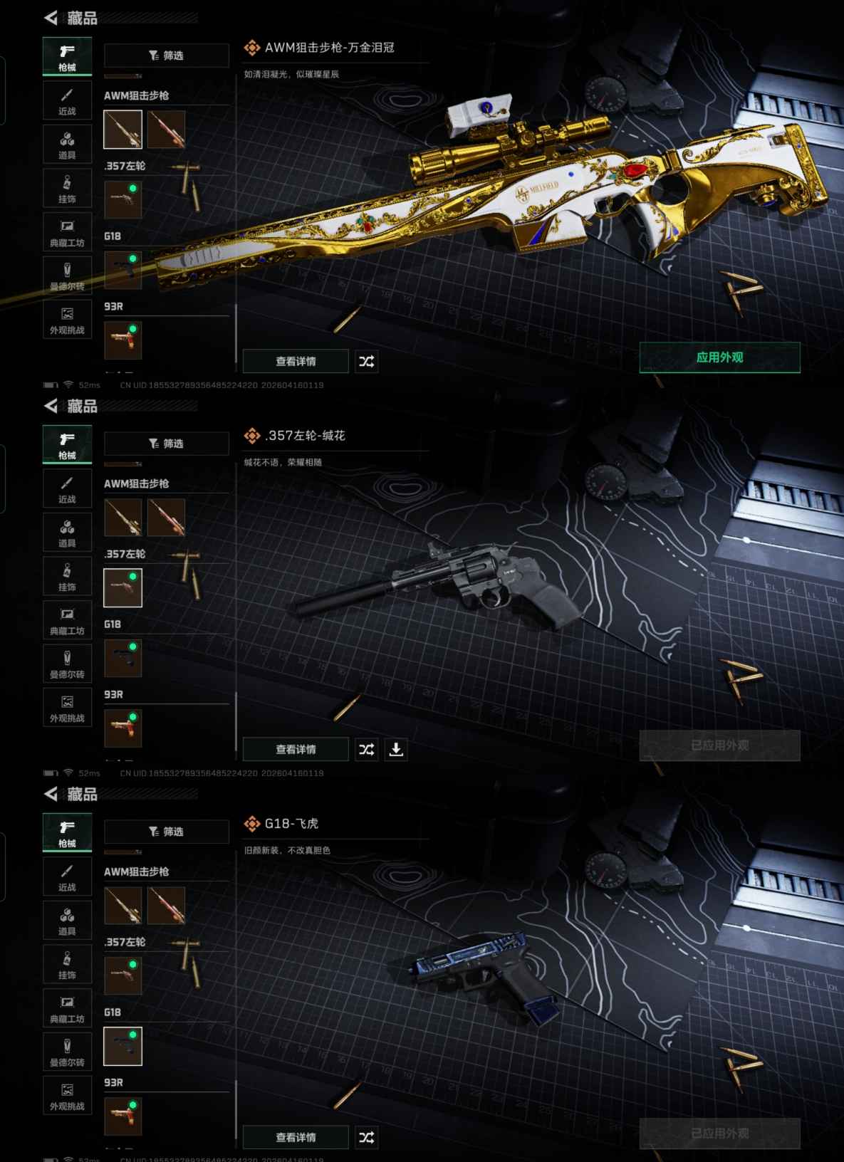 SJZQM4100426三角洲行动账号详情图17