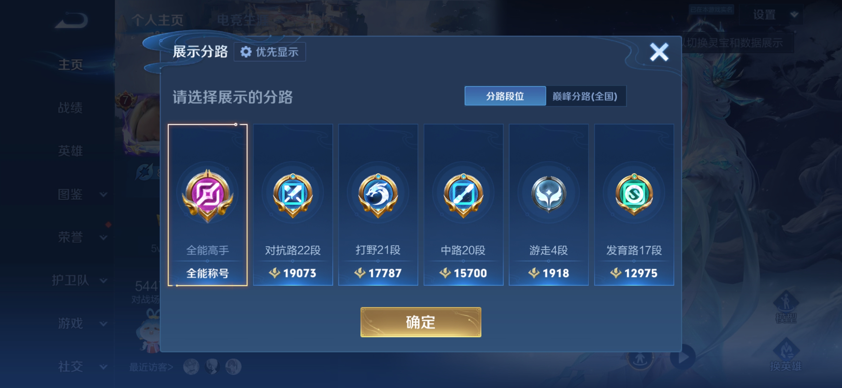 WZQM4315202王者荣耀账号详情图3