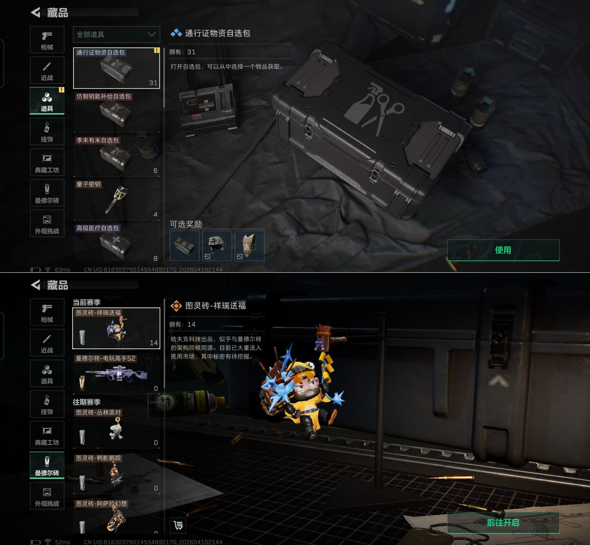 SJZQM4100427三角洲行动账号详情图11